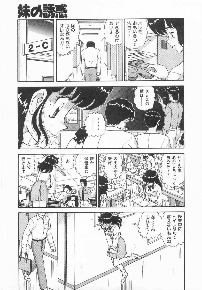 [Asuka Yumiki] Imouto no Yuuwaku | Seductress Sister page 24 full