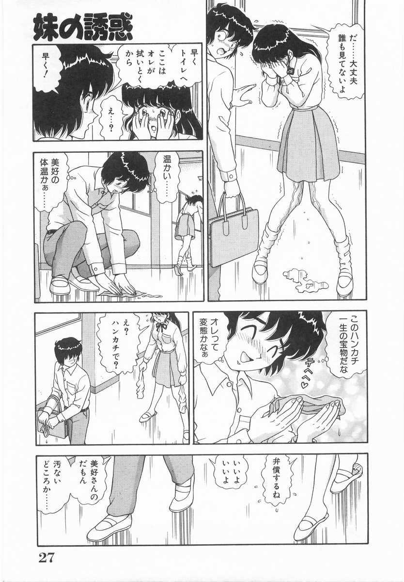 [Asuka Yumiki] Imouto no Yuuwaku | Seductress Sister page 26 full