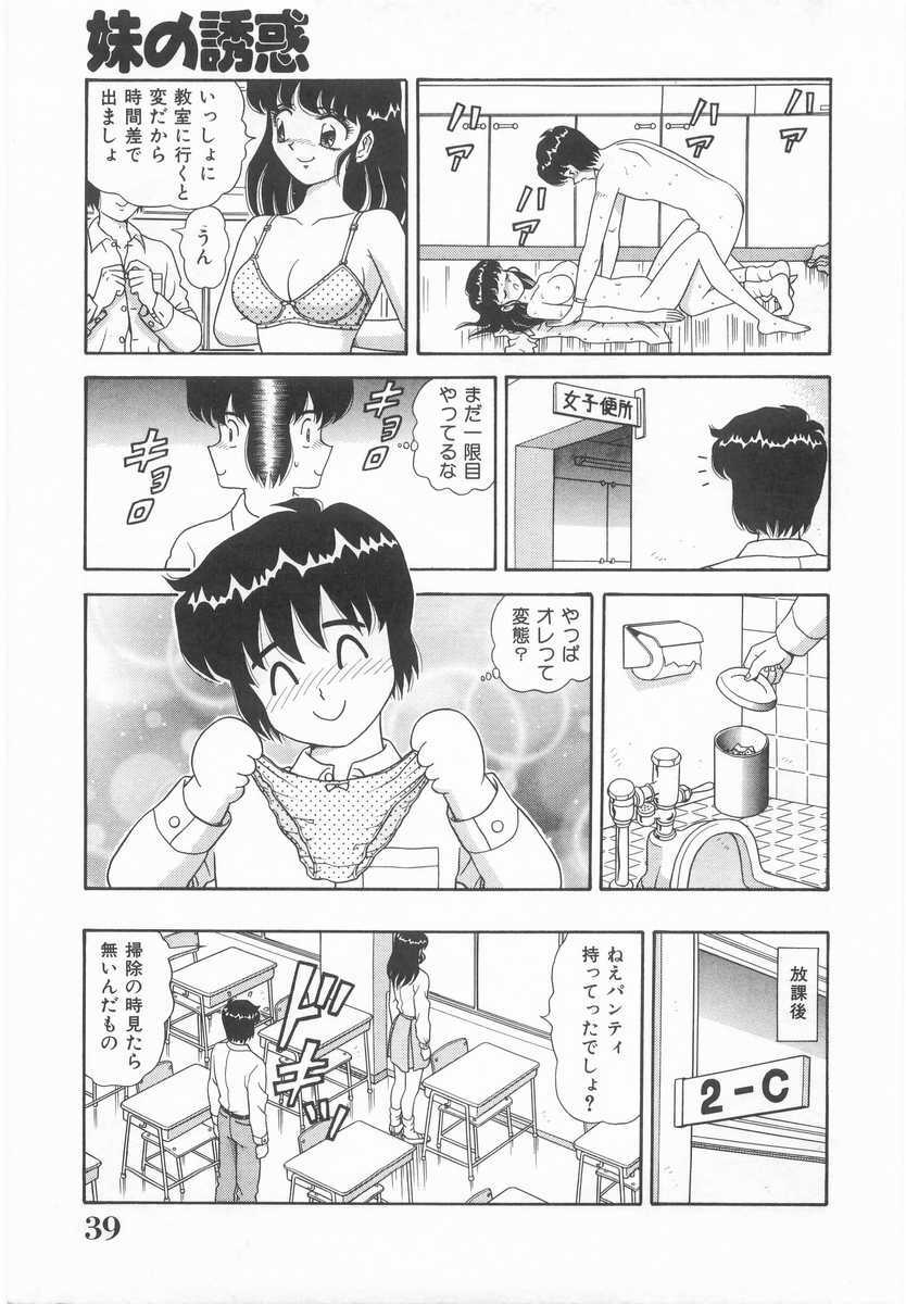 [Asuka Yumiki] Imouto no Yuuwaku | Seductress Sister page 38 full