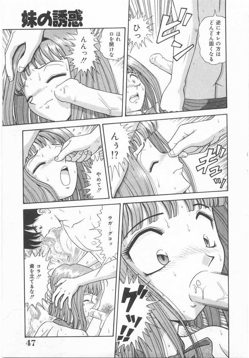 [Asuka Yumiki] Imouto no Yuuwaku | Seductress Sister page 46 full