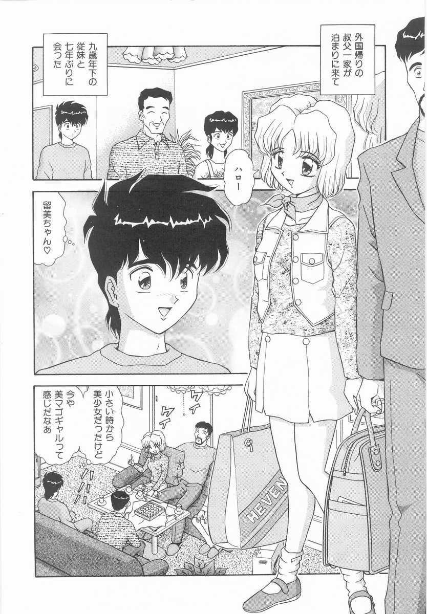 [Asuka Yumiki] Imouto no Yuuwaku | Seductress Sister page 5 full