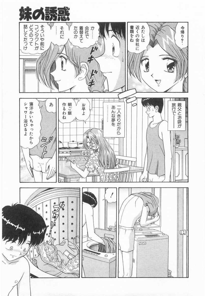 [Asuka Yumiki] Imouto no Yuuwaku | Seductress Sister page 64 full