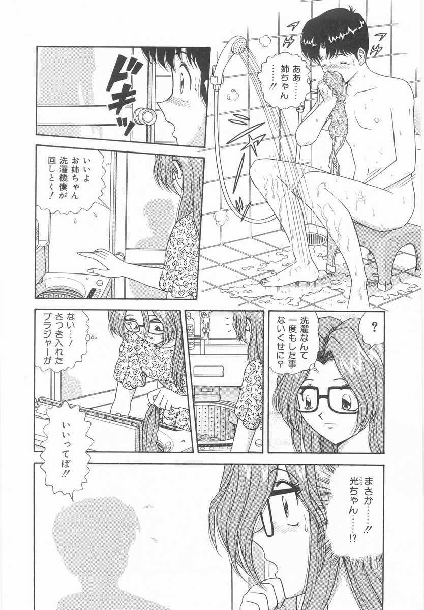 [Asuka Yumiki] Imouto no Yuuwaku | Seductress Sister page 65 full