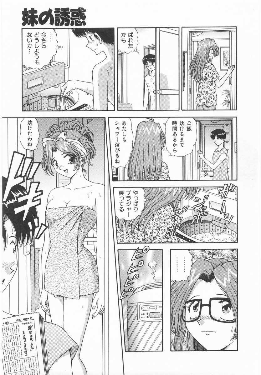 [Asuka Yumiki] Imouto no Yuuwaku | Seductress Sister page 66 full