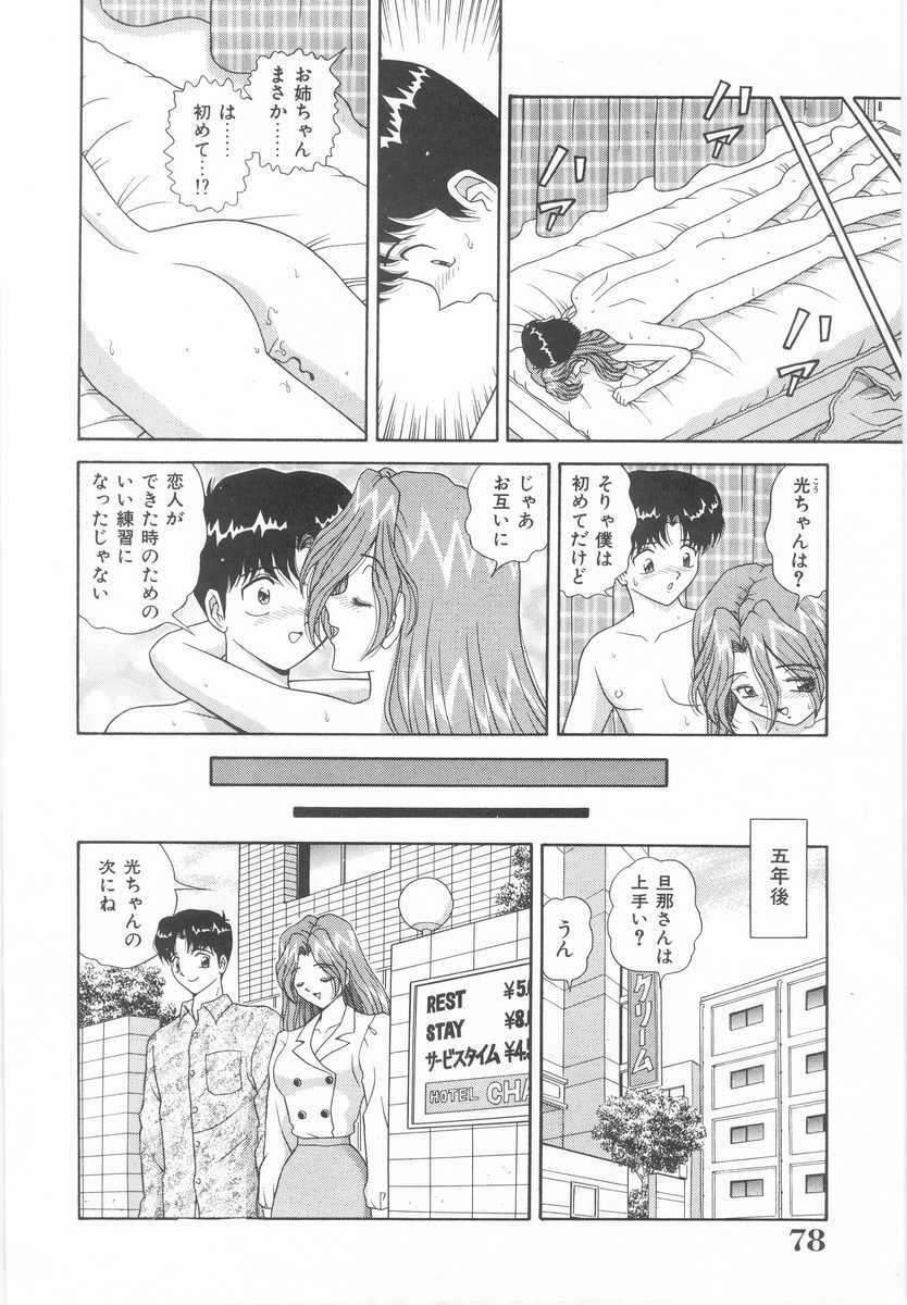 [Asuka Yumiki] Imouto no Yuuwaku | Seductress Sister page 77 full