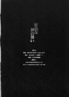 (COMIC1☆4) [OTOMEKIBUN (Sansyoku Amido.)] Koushoku na Kami no Tsukai (Queen's Blade) [English] [CGrascal] - page 25