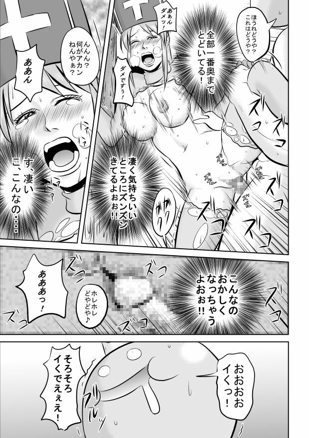 [Uradora Mangan] King Slime Onii-san (Dragon Quest III) page 23 full