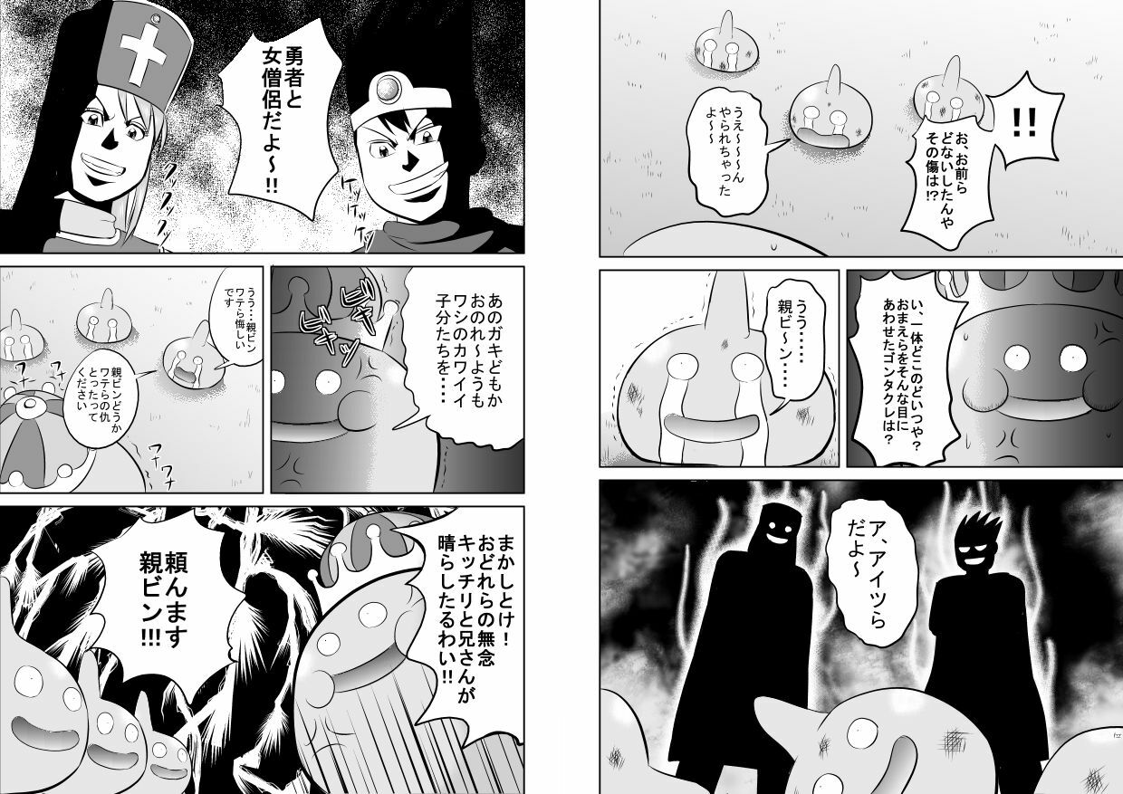 [Uradora Mangan] King Slime Onii-san (Dragon Quest III) page 37 full