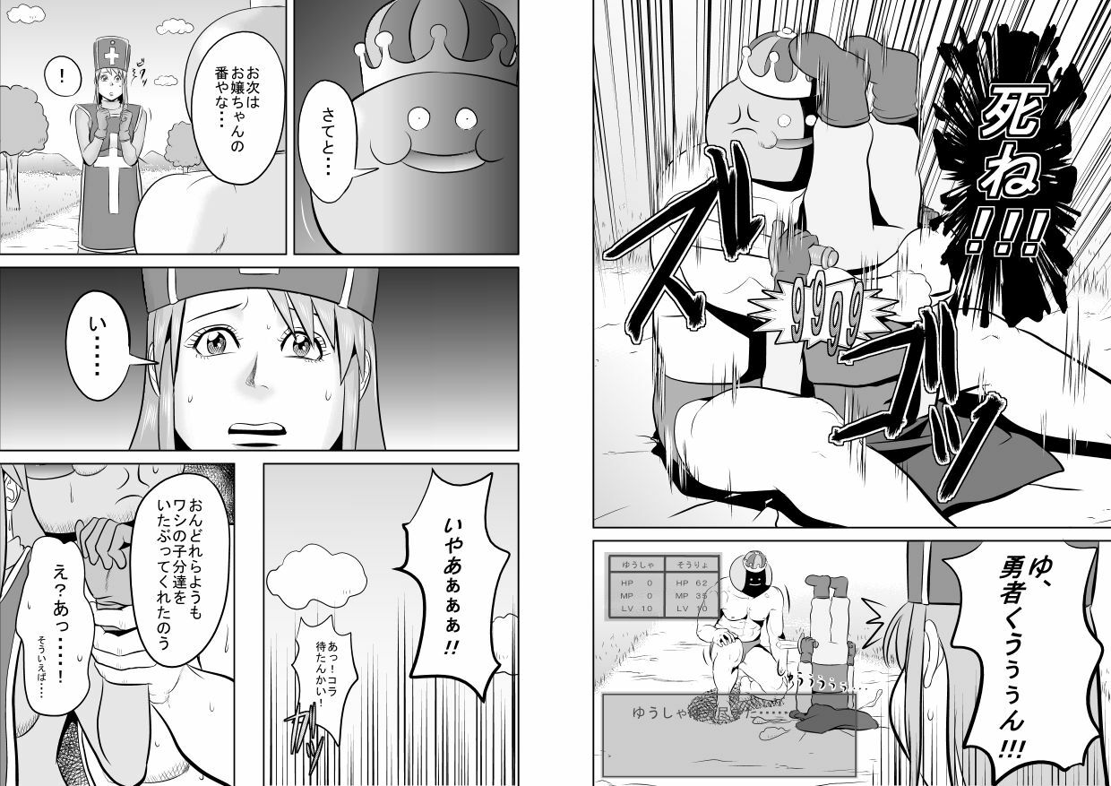 [Uradora Mangan] King Slime Onii-san (Dragon Quest III) page 40 full