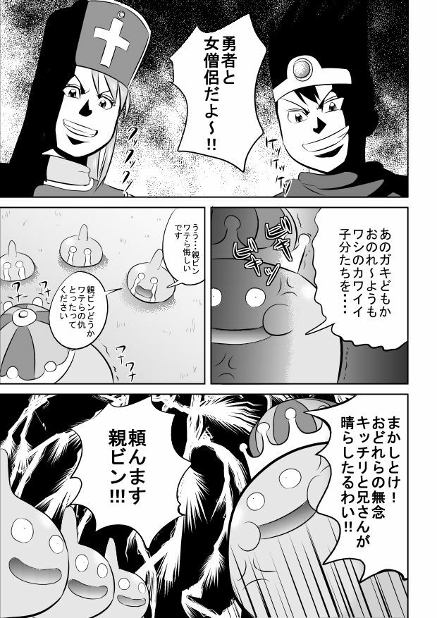 [Uradora Mangan] King Slime Onii-san (Dragon Quest III) page 5 full