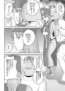 [Uradora Mangan] King Slime Onii-san (Dragon Quest III) - page 12