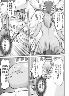 [Uradora Mangan] King Slime Onii-san (Dragon Quest III) - page 17