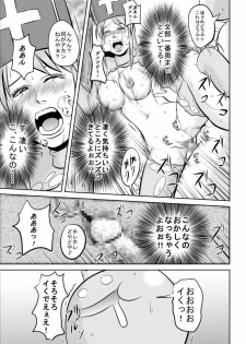 [Uradora Mangan] King Slime Onii-san (Dragon Quest III) - page 23