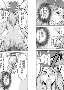 [Uradora Mangan] King Slime Onii-san (Dragon Quest III) - page 43