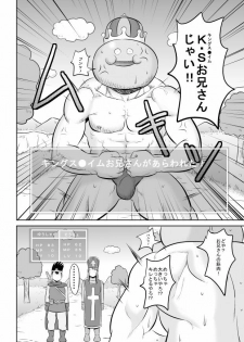 [Uradora Mangan] King Slime Onii-san (Dragon Quest III) - page 8