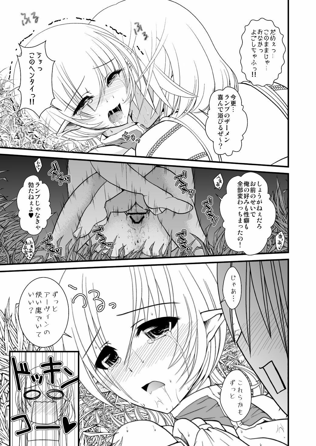 (COMITIA96) [Kuroneko Waltz (Ariichi Kyuu)] Tsukaima wa Bokki-chuu!? page 20 full