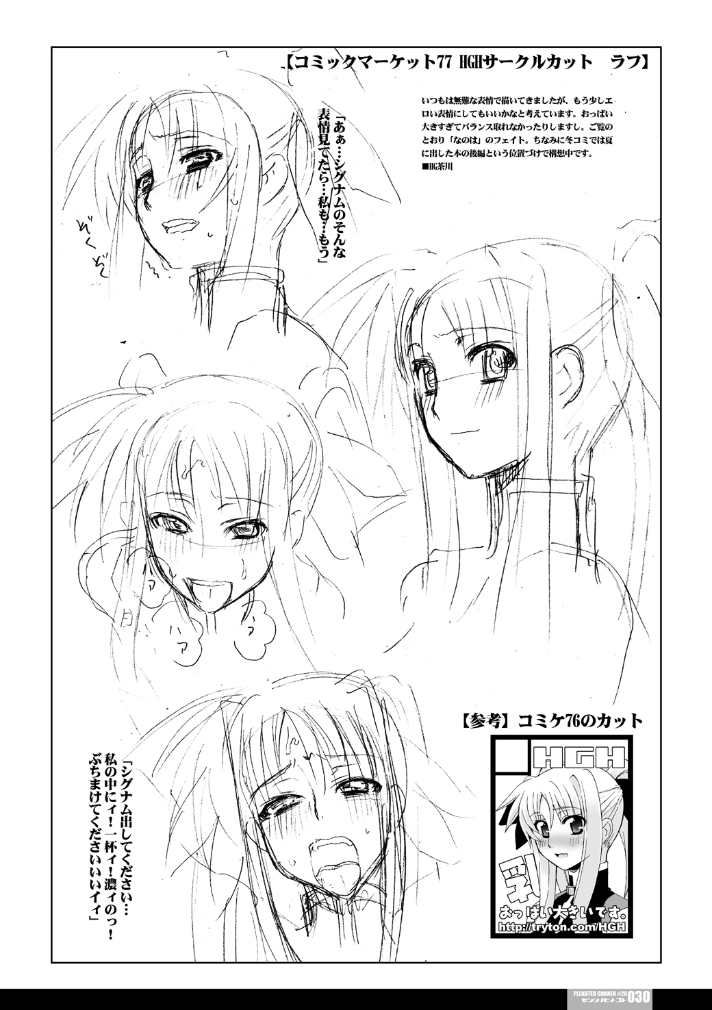 [HGH (HG Chagawa)] Senshi no XXX (Mahou Shoujo Lyrical Nanoha) [Digital] page 32 full
