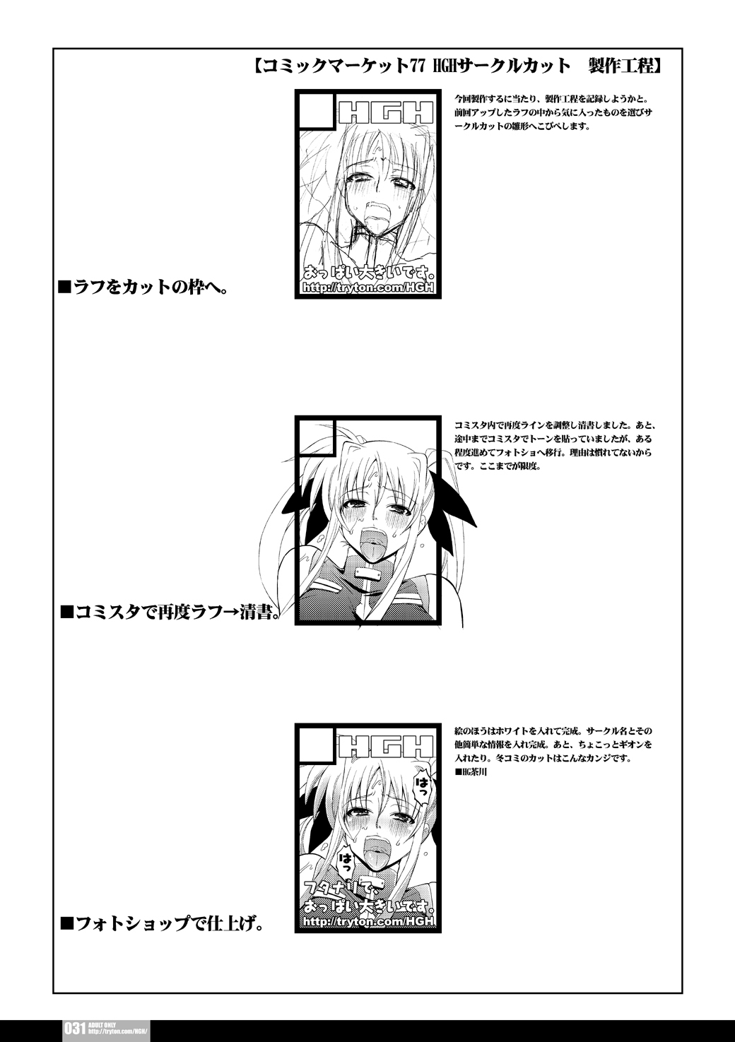 [HGH (HG Chagawa)] Senshi no XXX (Mahou Shoujo Lyrical Nanoha) [Digital] page 33 full