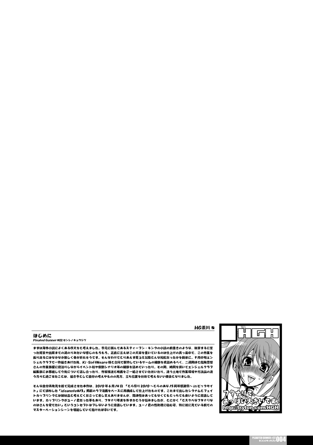 [HGH (HG Chagawa)] Senshi no XXX (Mahou Shoujo Lyrical Nanoha) [Digital] page 70 full