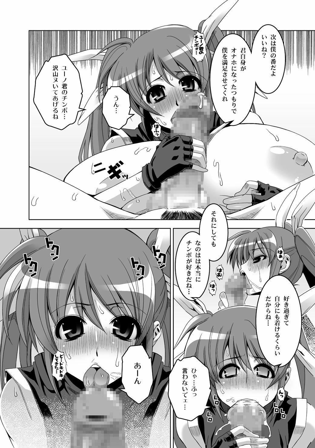 [HGH (HG Chagawa)] Senshi no XXX (Mahou Shoujo Lyrical Nanoha) [Digital] page 78 full