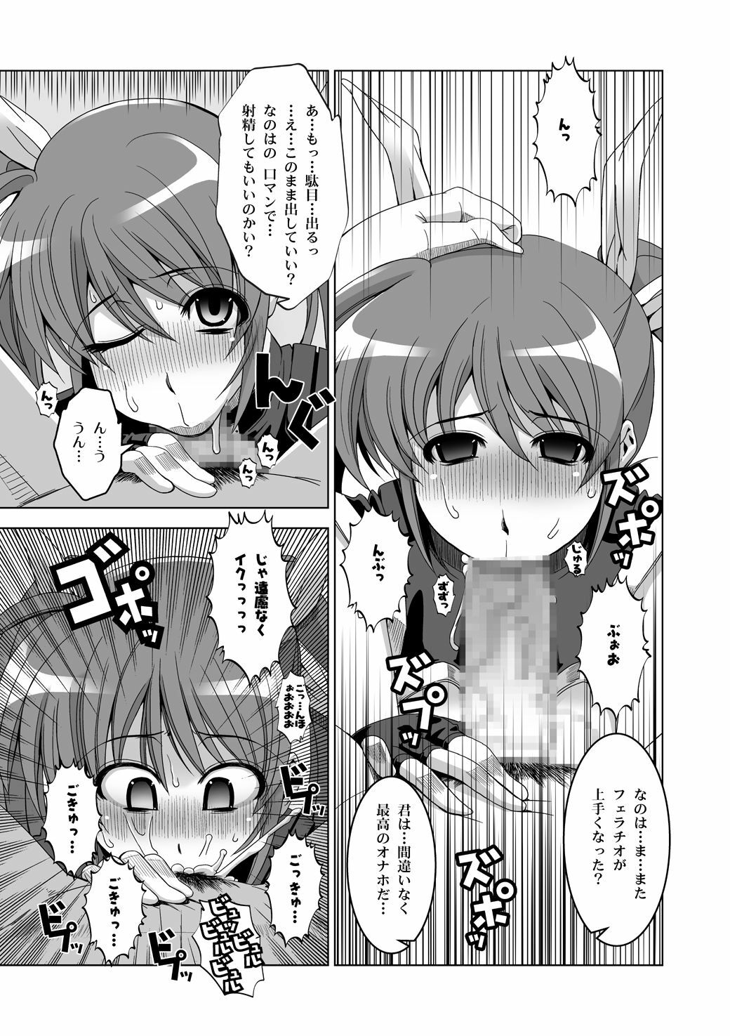 [HGH (HG Chagawa)] Senshi no XXX (Mahou Shoujo Lyrical Nanoha) [Digital] page 79 full