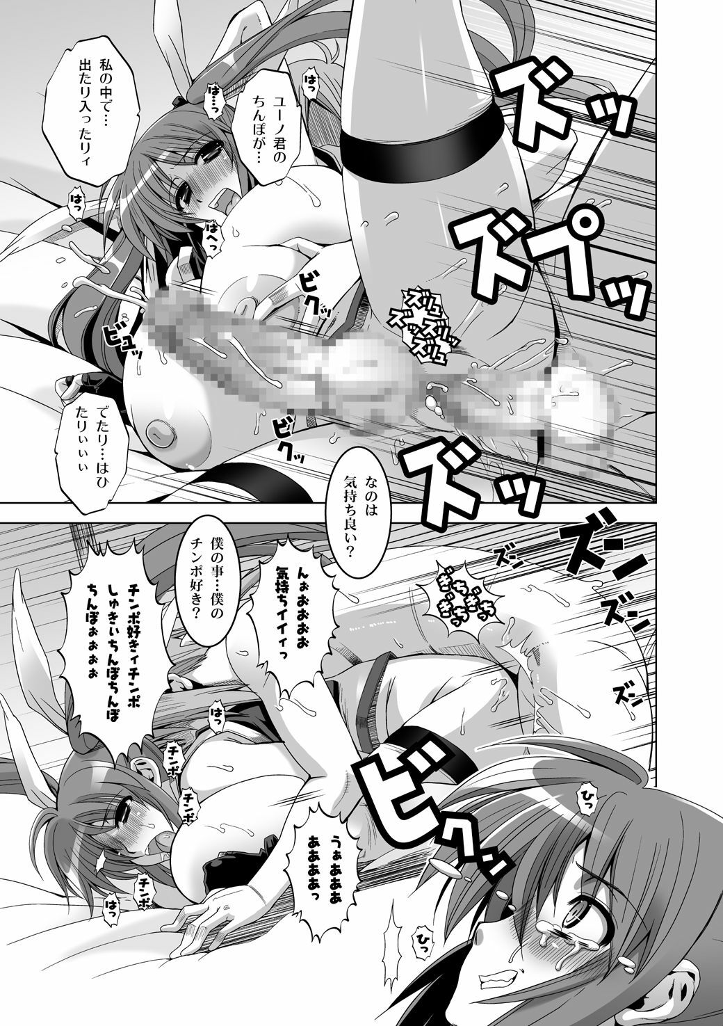 [HGH (HG Chagawa)] Senshi no XXX (Mahou Shoujo Lyrical Nanoha) [Digital] page 83 full