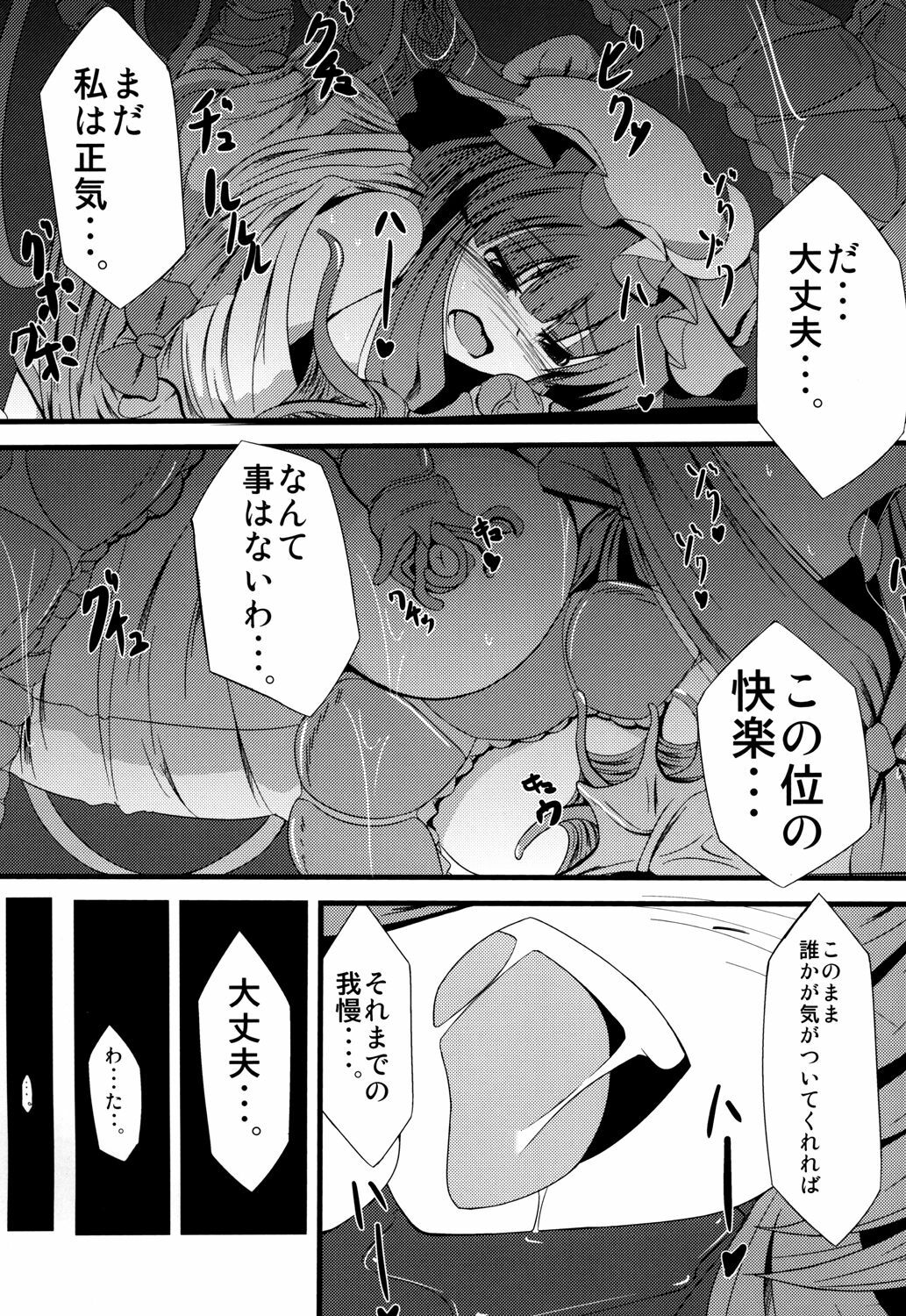 [Daiginjou Masshigura (Doburocky)] Voile Mahou-zu Sawa Kan (Touhou Project) [Digital] page 2 full