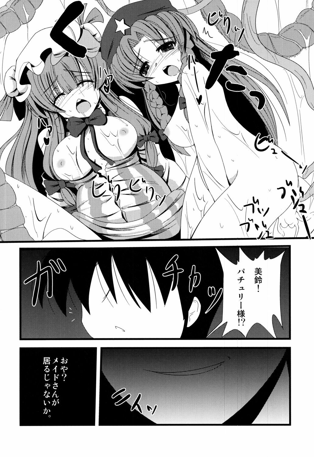 [Daiginjou Masshigura (Doburocky)] Voile Mahou-zu Sawa Kan (Touhou Project) [Digital] page 23 full