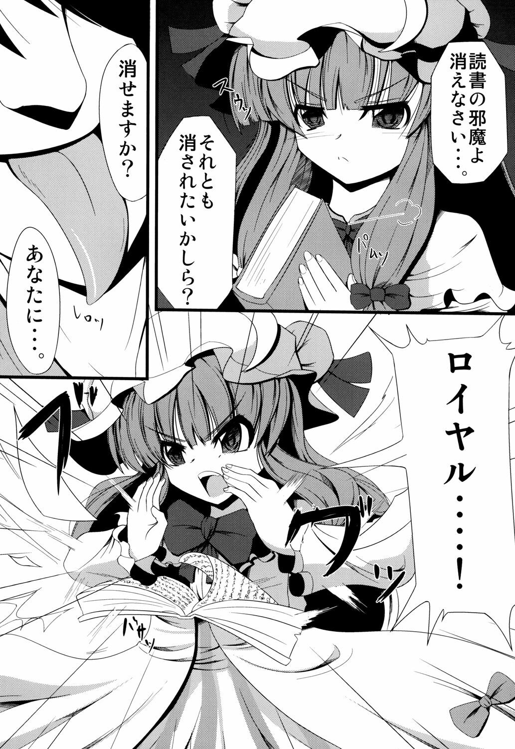 [Daiginjou Masshigura (Doburocky)] Voile Mahou-zu Sawa Kan (Touhou Project) [Digital] page 4 full