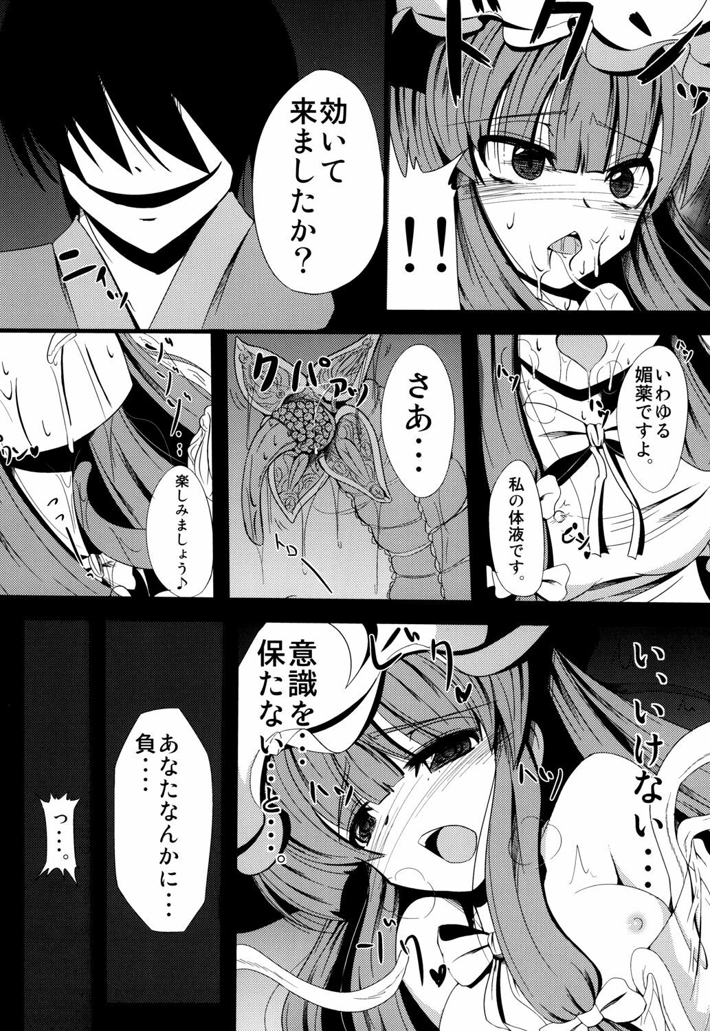 [Daiginjou Masshigura (Doburocky)] Voile Mahou-zu Sawa Kan (Touhou Project) [Digital] page 6 full