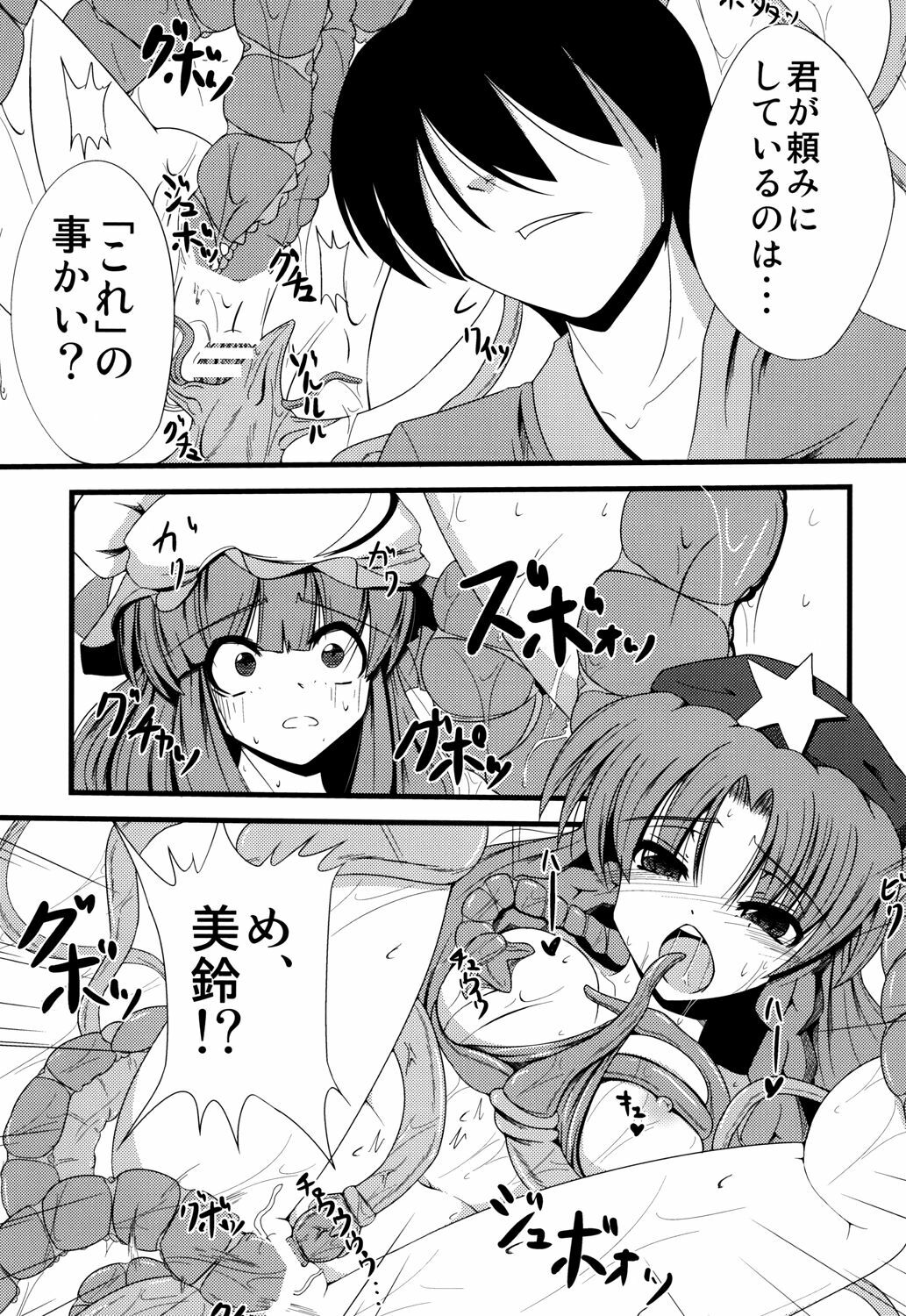 [Daiginjou Masshigura (Doburocky)] Voile Mahou-zu Sawa Kan (Touhou Project) [Digital] page 8 full