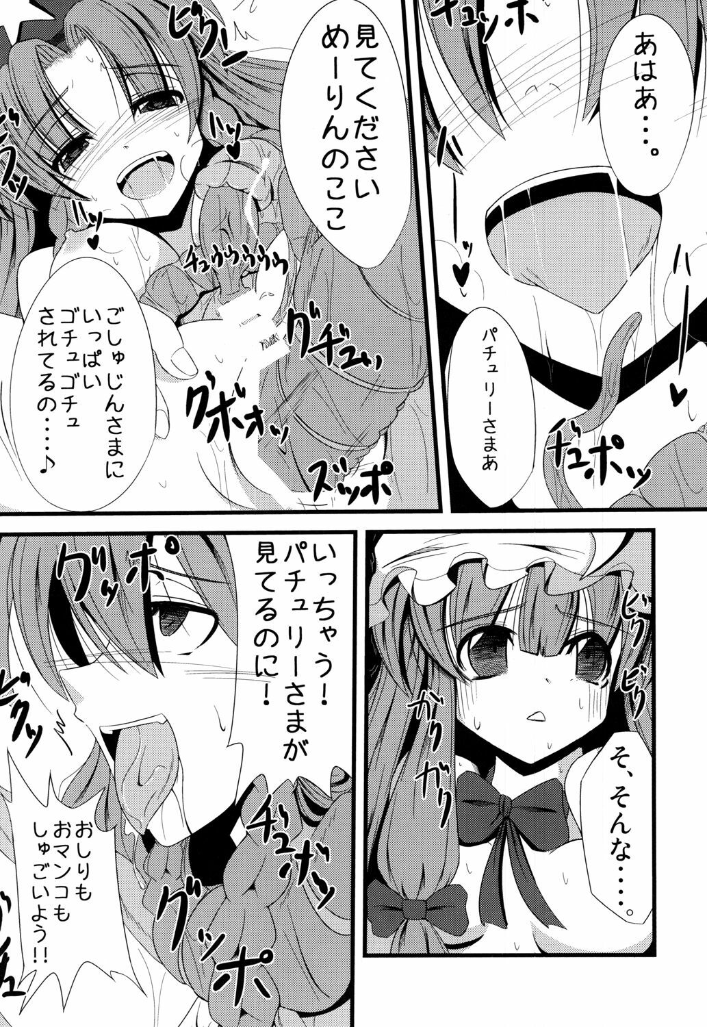 [Daiginjou Masshigura (Doburocky)] Voile Mahou-zu Sawa Kan (Touhou Project) [Digital] page 9 full