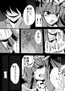 [Daiginjou Masshigura (Doburocky)] Voile Mahou-zu Sawa Kan (Touhou Project) [Digital] - page 6