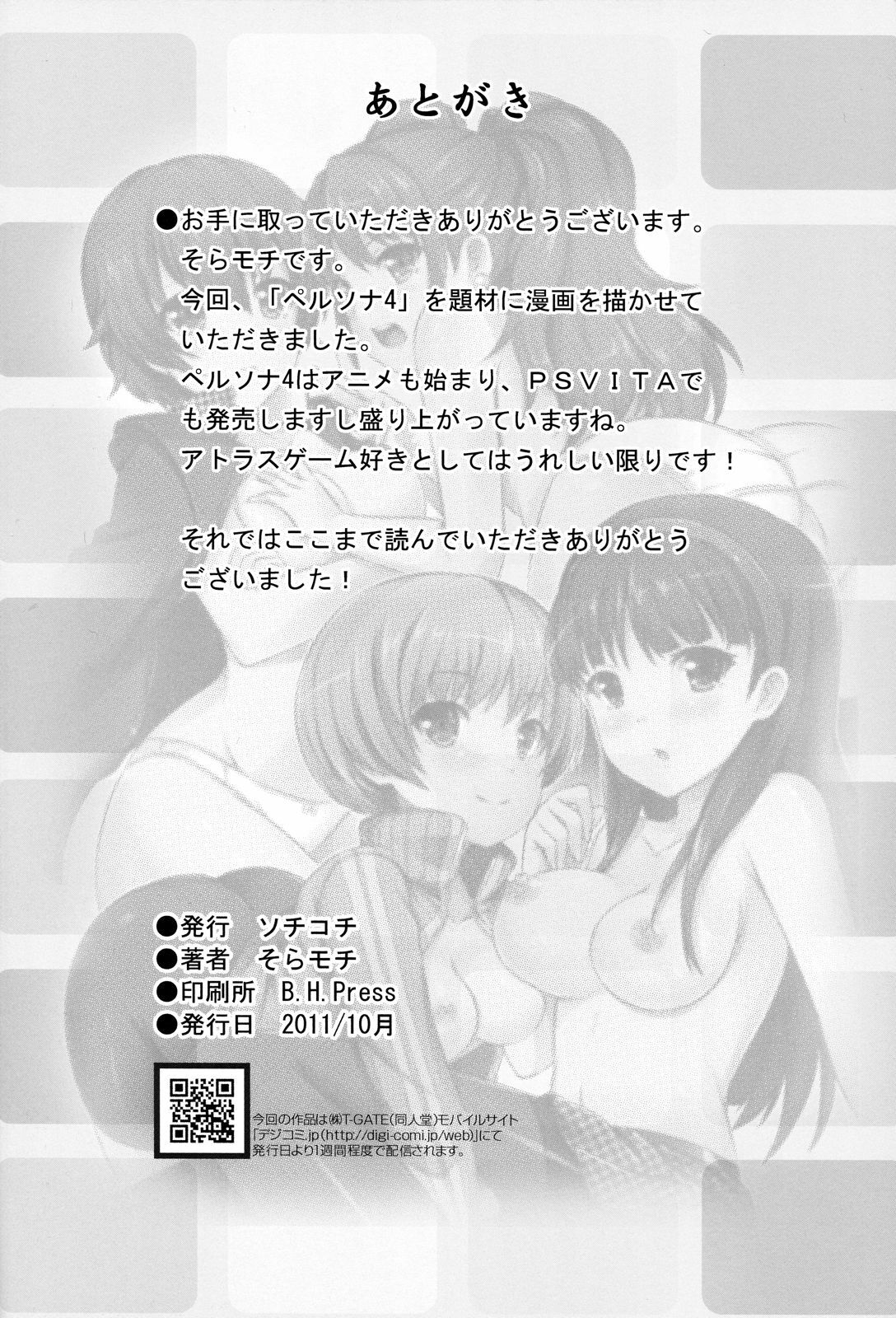 [SOTIKOTI (soramoti)] 4Card! (Persona 4) [English] [life4Kaoru] page 25 full