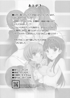 [SOTIKOTI (soramoti)] 4Card! (Persona 4) [English] [life4Kaoru] - page 25