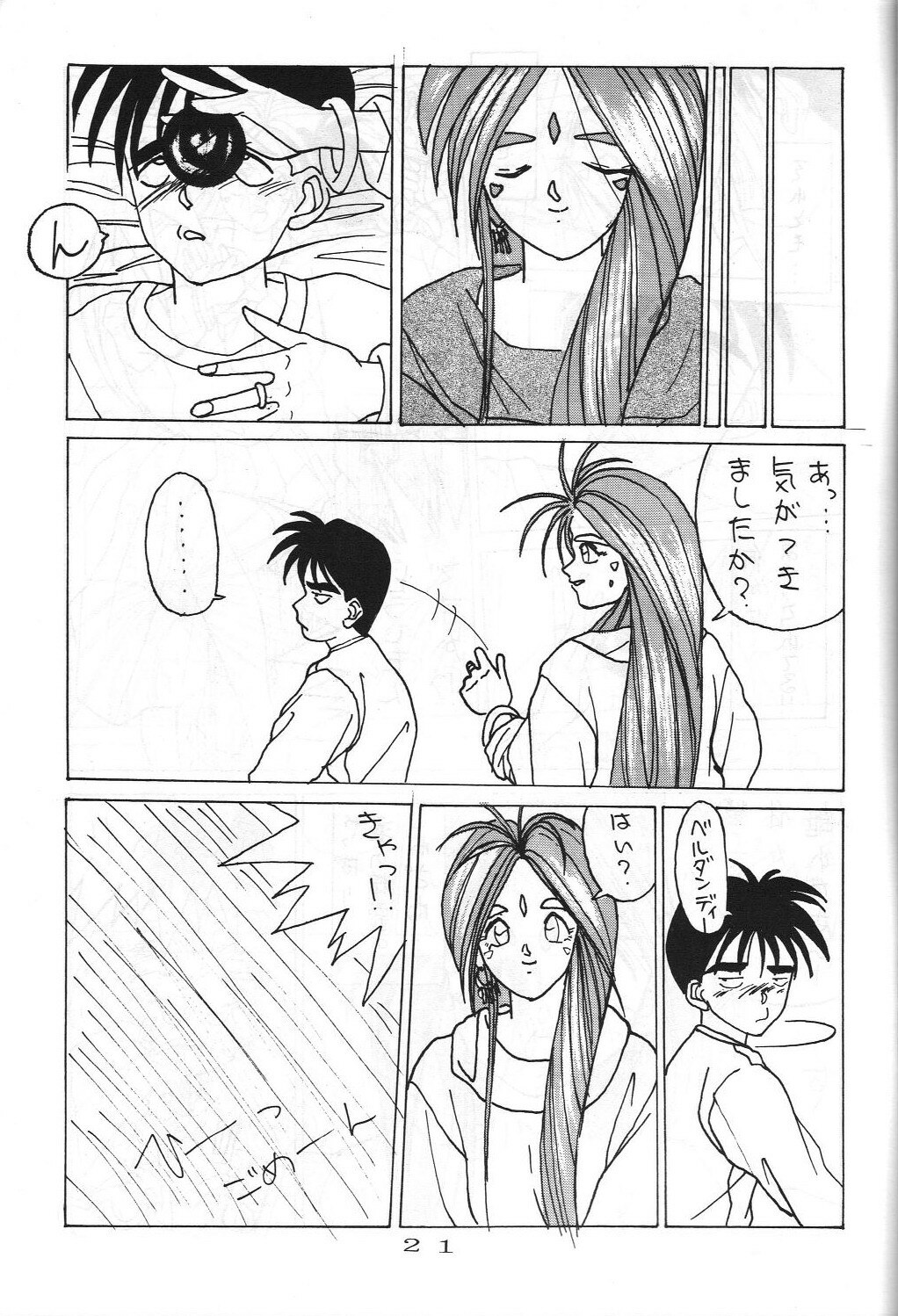 [Sekidou Nakama (Kimrin, Katsuki Manami, Inetaniya Makoto)] Mahou Zukan (Oh My Goddess!) page 20 full