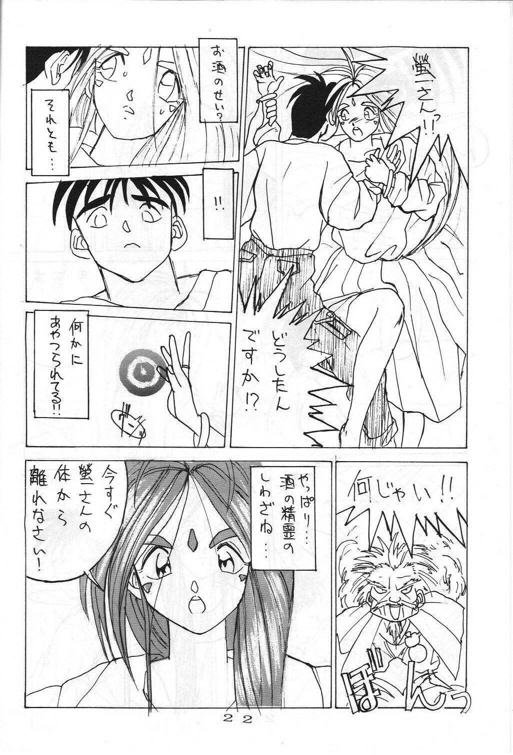 [Sekidou Nakama (Kimrin, Katsuki Manami, Inetaniya Makoto)] Mahou Zukan (Oh My Goddess!) page 21 full