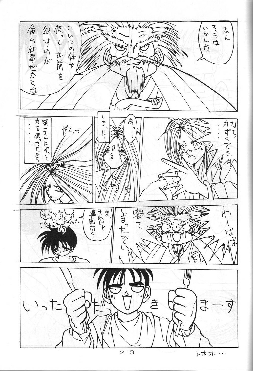 [Sekidou Nakama (Kimrin, Katsuki Manami, Inetaniya Makoto)] Mahou Zukan (Oh My Goddess!) page 22 full