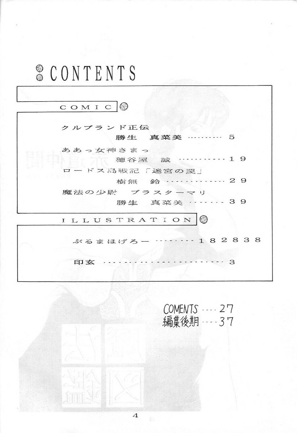 [Sekidou Nakama (Kimrin, Katsuki Manami, Inetaniya Makoto)] Mahou Zukan (Oh My Goddess!) page 3 full