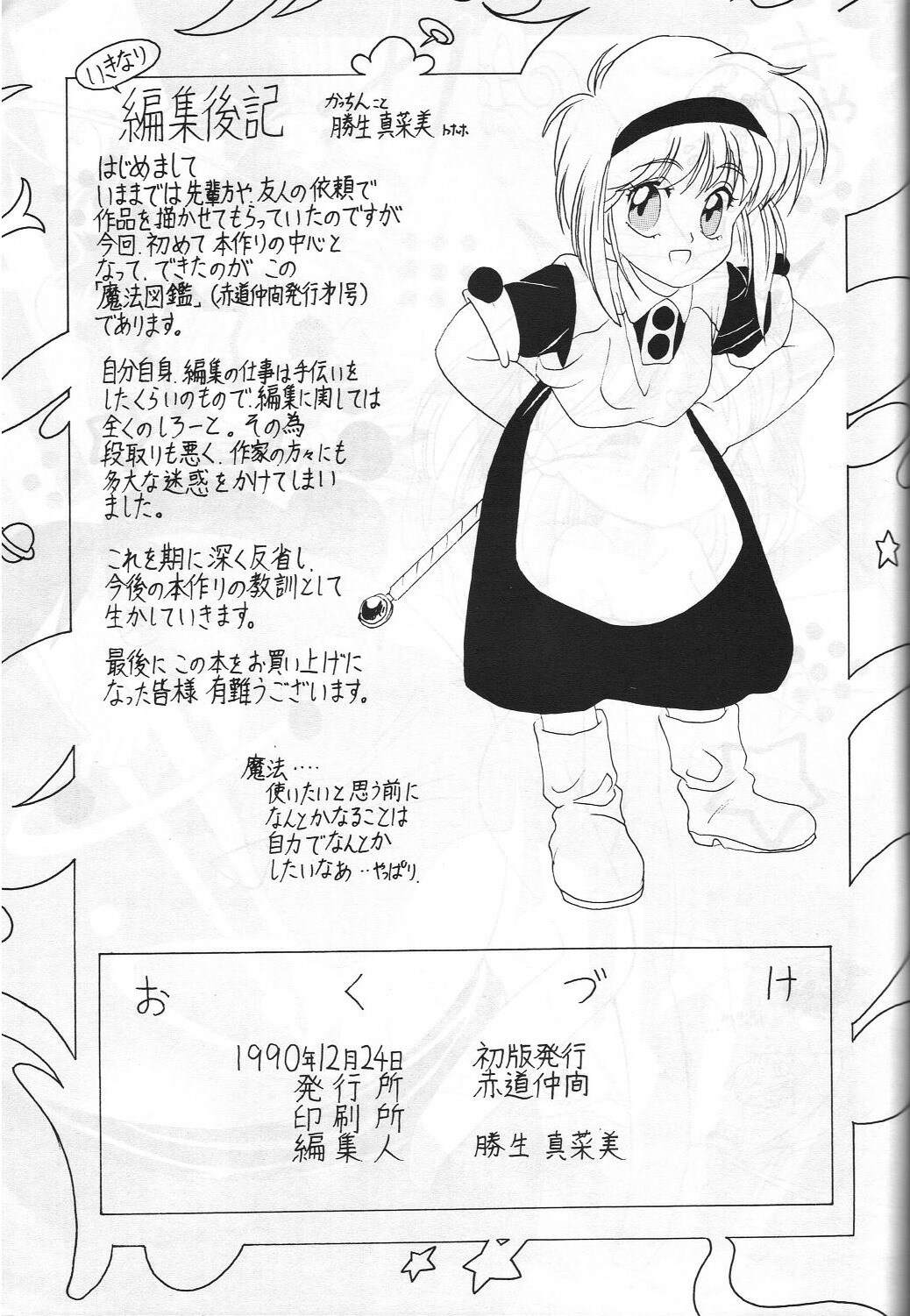 [Sekidou Nakama (Kimrin, Katsuki Manami, Inetaniya Makoto)] Mahou Zukan (Oh My Goddess!) page 36 full