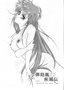 [Sekidou Nakama (Kimrin, Katsuki Manami, Inetaniya Makoto)] Mahou Zukan (Oh My Goddess!) - page 16