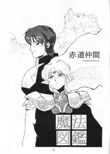 [Sekidou Nakama (Kimrin, Katsuki Manami, Inetaniya Makoto)] Mahou Zukan (Oh My Goddess!) - page 2