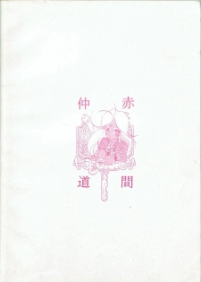 [Sekidou Nakama (Kimrin, Katsuki Manami, Inetaniya Makoto)] Mahou Zukan (Oh My Goddess!) - page 46