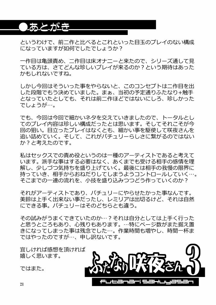 (C78) [.7 (Dawy)] Futanari Sakuya-san 3 (Touhou Project) [English] {Sharpie Translations} page 21 full