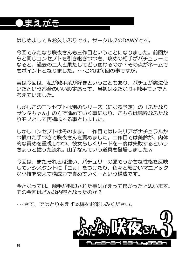 (C78) [.7 (Dawy)] Futanari Sakuya-san 3 (Touhou Project) [English] {Sharpie Translations} page 4 full