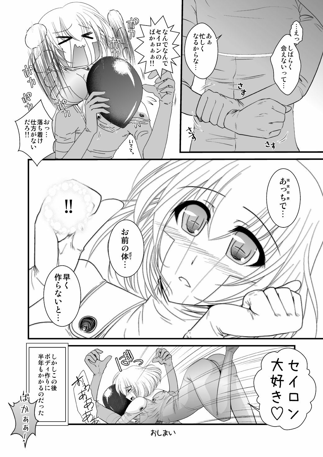 (COMITIA97) [Kuroneko Waltz (Ariichi Kyuu)] Algorithm page 16 full