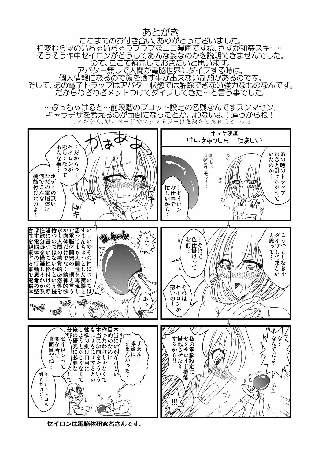 (COMITIA97) [Kuroneko Waltz (Ariichi Kyuu)] Algorithm page 17 full