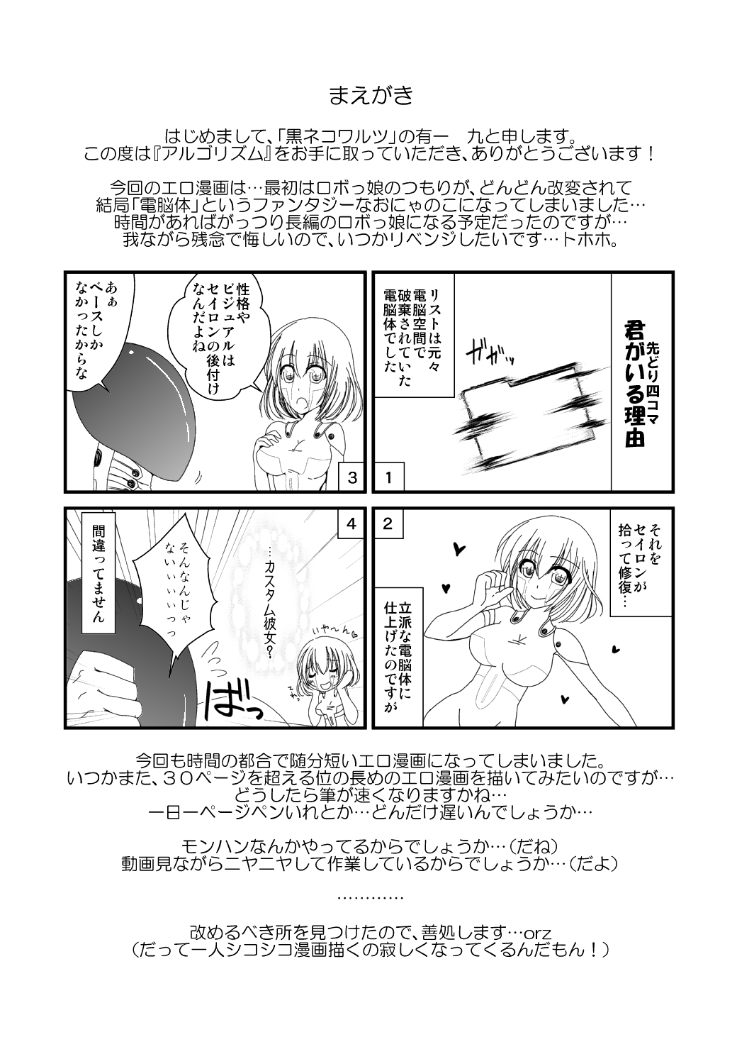 (COMITIA97) [Kuroneko Waltz (Ariichi Kyuu)] Algorithm page 4 full