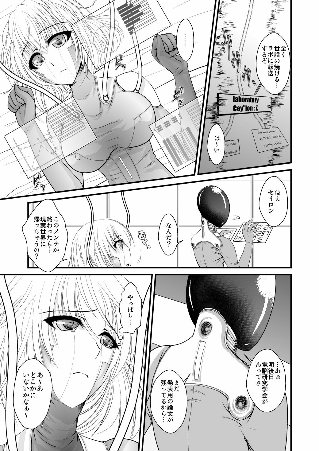 (COMITIA97) [Kuroneko Waltz (Ariichi Kyuu)] Algorithm page 7 full