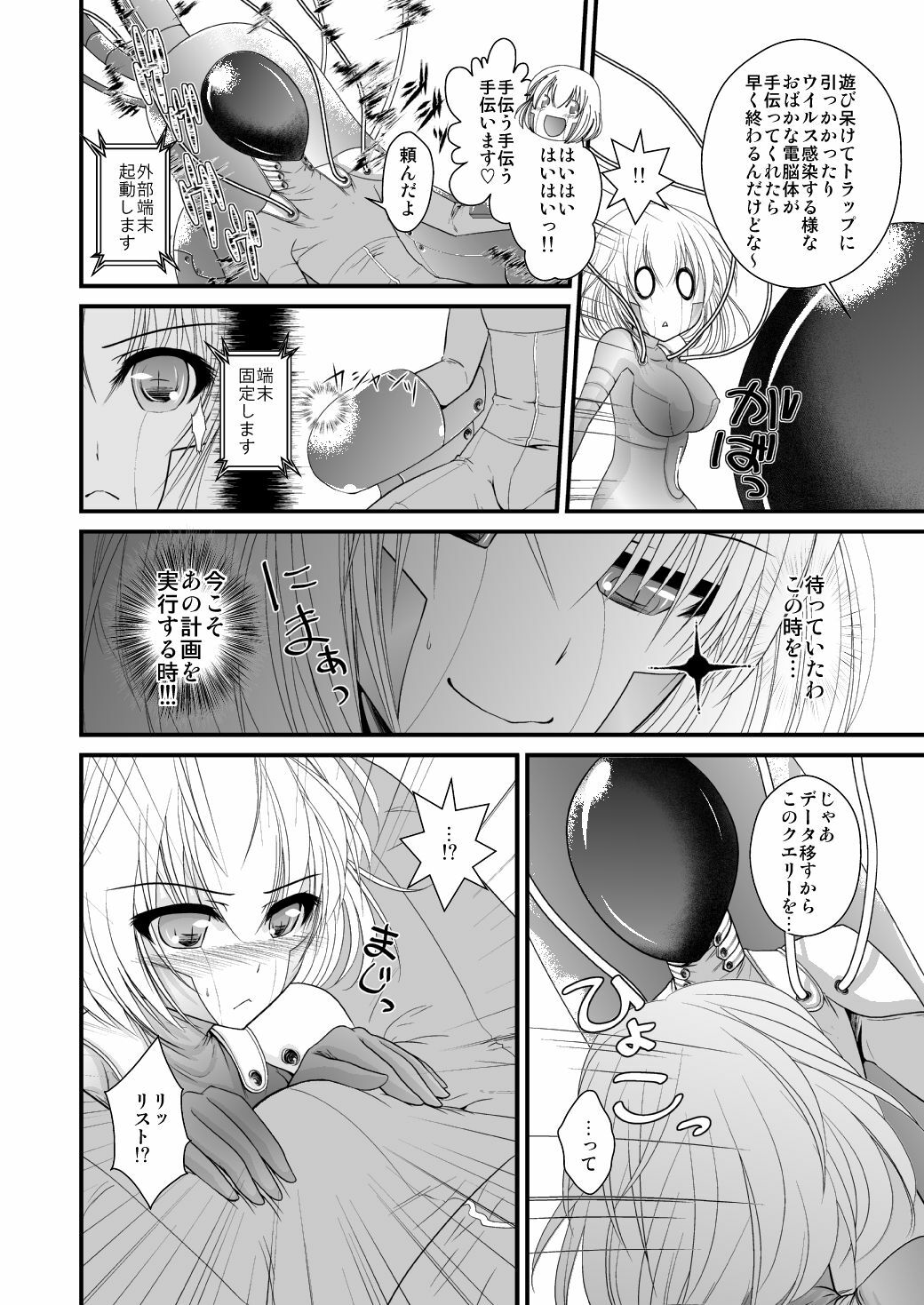 (COMITIA97) [Kuroneko Waltz (Ariichi Kyuu)] Algorithm page 8 full